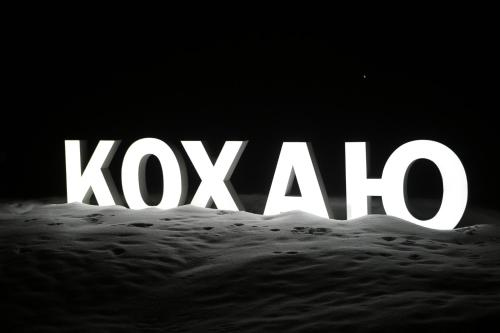 a black and white picture of the word koxalo at Gluhoman in Poltava