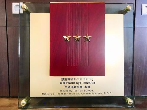a sign with three gold stars on it at LI-GIN Motel in Chiayi City