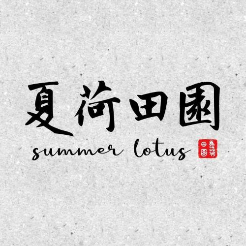 a sign that says summer utus in chinese at Summer Lotus in Huxi