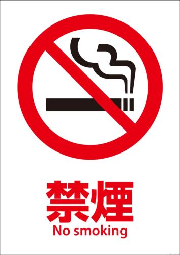 a sign that says no smoking with a no smoking sign at Minshuku Nakano in Fujiyoshida