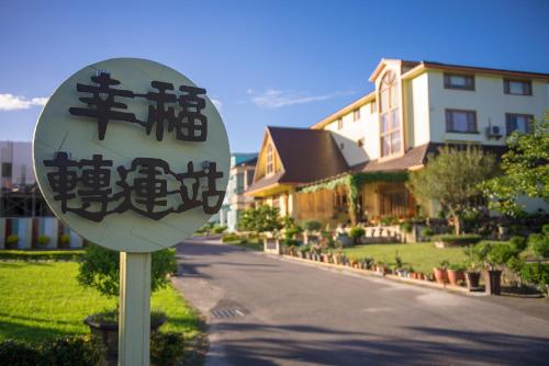 a sign in the middle of a street at XinFu Traveler Inn in Taiping