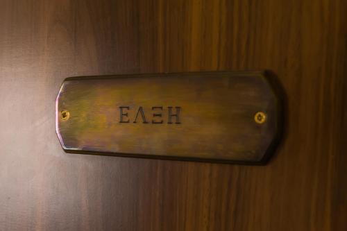 a metal door handle with the word exit on it at ''EPAVLIS boutique GALAXIDI'' in Galaxidhion