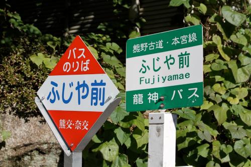 Un certificado, premio, letrero u otro documento en Kawayu Onsen Fujiya