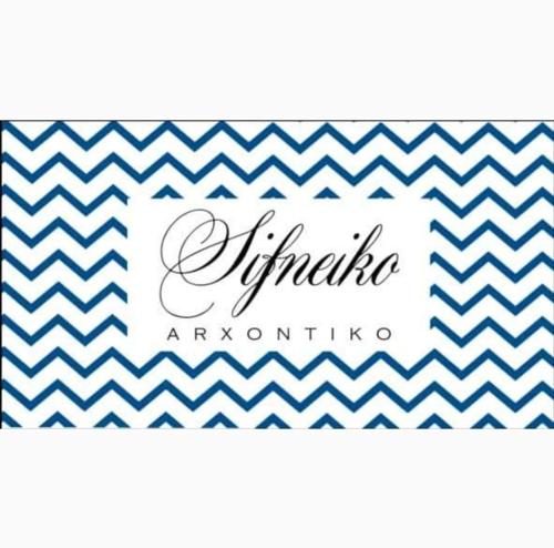 Sifneiko Arxontiko