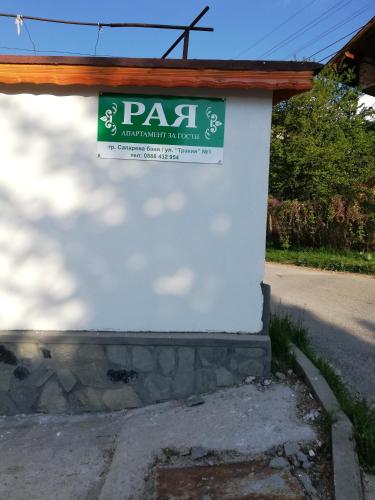 a sign for a spa on the side of a road at Apartment Raya in Sapareva Banya