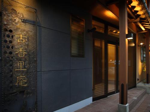 Φωτογραφία από το άλμπουμ του Kanazawa Yuwaku Onsen Kokarian στην Καναζάουα
