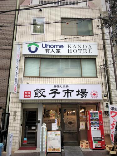 Uhome Kanda Hotel