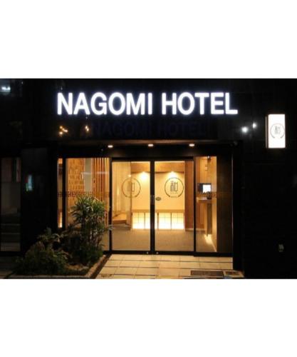 Arakawa-ku - Hotel / Vacation STAY 21943 في طوكيو: فندق عليه لافته على الواجهه