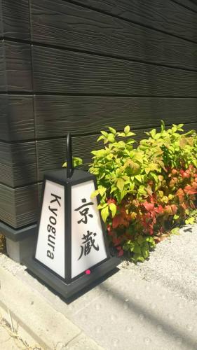 Kyogura Bettei Nijo