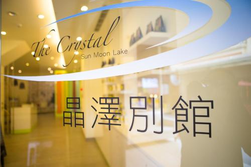 a sign in the window of a store at Crystal Inn Sun Moon Lake in Yuchi