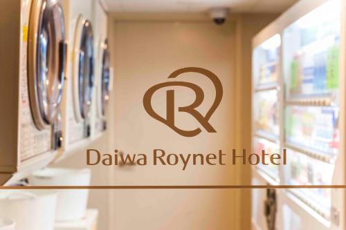a dallasryan hotel sign on a wall in a store at Daiwa Roynet Hotel Okinawa-Kenchomae in Naha