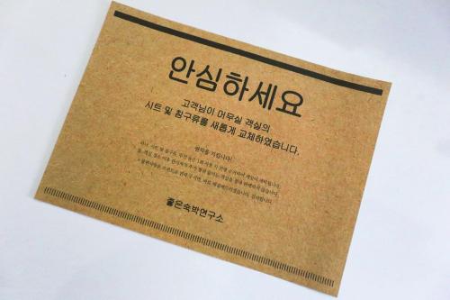 a piece of kraft paper with writing on it at Hotel Yam in Daejeon