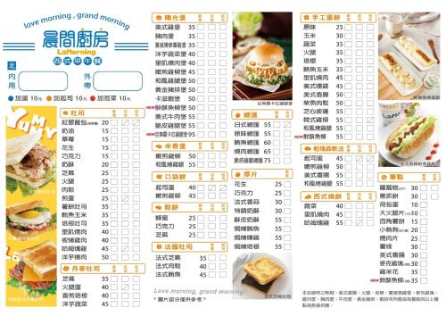 a page of a menu for a fast food restaurant at 隨風旅行 親子包棟民宿 in Hengchun