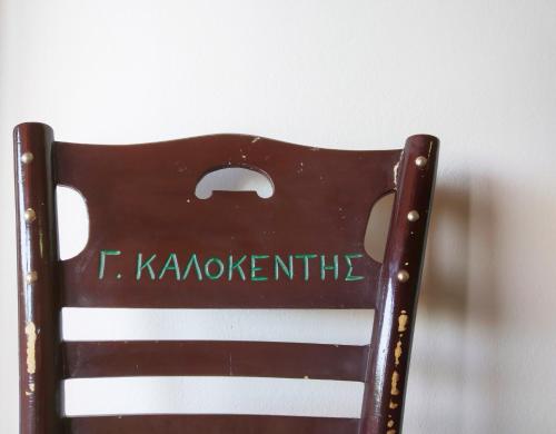 a wooden chair with the words t kawaramachi on it at Kalokenti Studios in Aegina Town