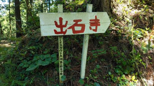 Gallery image of Walking Pilgrimage Hotel Tokiwa Ryokan in Ōzu
