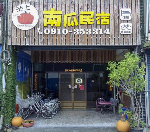una entrada a un edificio con bicicletas estacionadas fuera en Chishang Nangua Homestay en Chishang