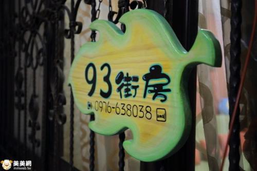 a sign that is hanging on a iron fence at 93 街房 近溪頭 杉林溪 紫南宮 國旅卡商店 in Zhushan