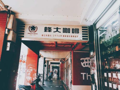 Ảnh trong thư viện ảnh của House Ximending ở Đài Bắc