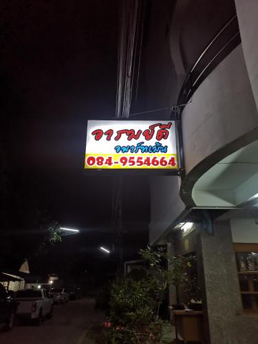 a sign on the side of a building at night at อารมย์ดี อพาทเม้นท์ ขอนแก่น in Ban Nong Waeng