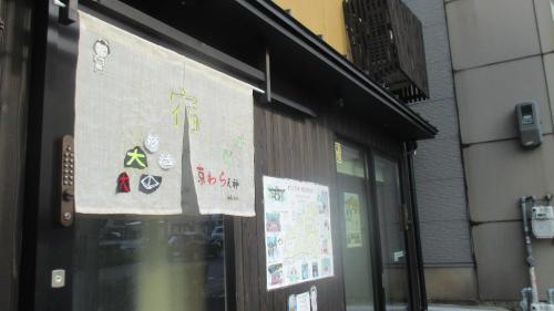 京都市にあるkyowara Tenjin / Vacation STAY 6821の建物の扉に看板がぶら下がっている