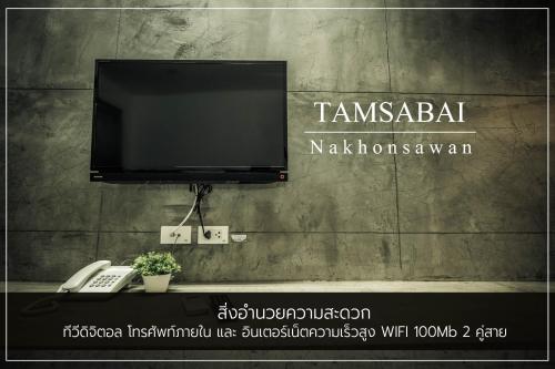 Μια τηλεόραση ή/και κέντρο ψυχαγωγίας στο Tamsabai hotel