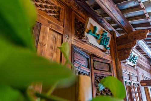 a wooden wall with a sign on it at Yunxianju Tea Culture Theme Hotel in Kunming