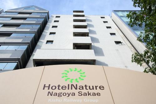a building with the logo of the institute ofaya saake at Hotel Nature Nagoya Sakae Kishu Railway Group in Nagoya