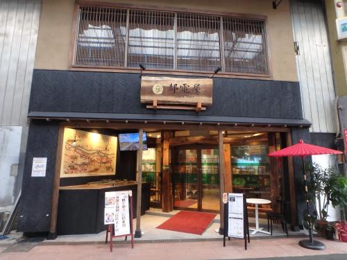 a store front of a building with signs in front at 都電屋 TodenHotel in Tokyo