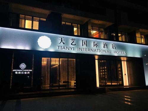 Un certificado, premio, letrero u otro documento en Tian Yi International Hotel 天艺国际酒店