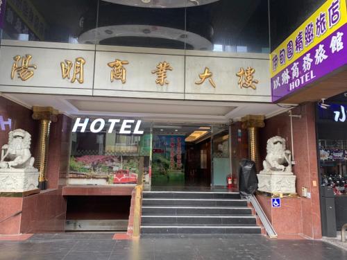 um hotel com escadas em frente a um edifício em E Lim Hotel em Zhongli