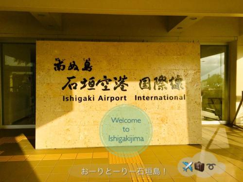 ein Schild für einen internationalen Flughafen von Isigaki in der Unterkunft Hotel East China Sea in Ishigaki-jima