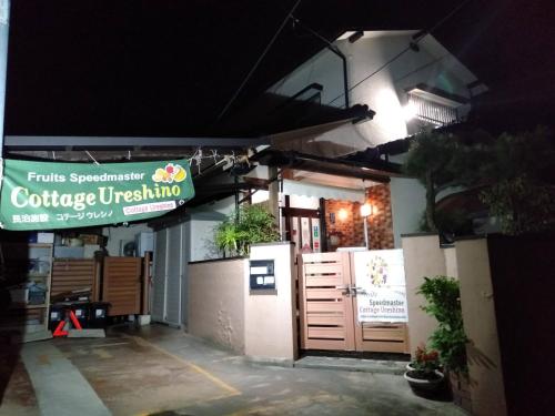 a building with a sign for a coffee institution at Cottage Ureshino in Saga