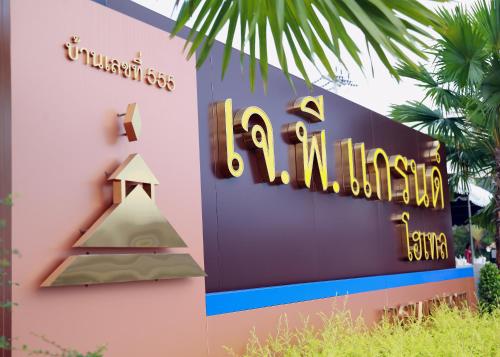 a sign on a building with a christmas tree at J.P.GRAND HOTEL in Trat