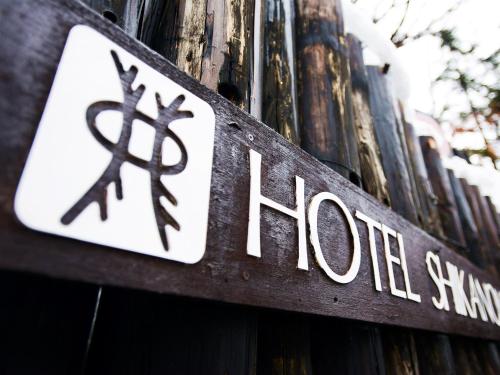 a sign for a hotel on the side of a building at jyozankei Shikanoyu in Jozankei