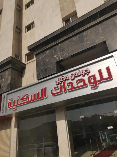 Φωτογραφία από το άλμπουμ του Golden Dakhil σε Al Madinah