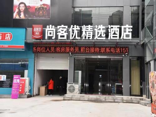 einen Eingang zu einem Gebäude mit asiatischer Schrift darauf in der Unterkunft Thank Inn Plus Hotel Henan Luoyang Xinan Luoxin Industrial Cluster in Luoyang