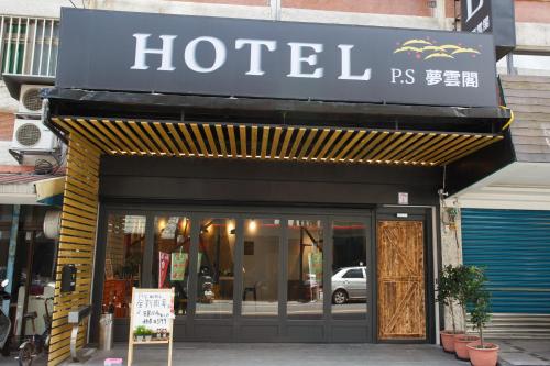 a hotel sign on the front of a store at Meng Yun Ge Hotel in Jiaoxi