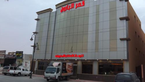 Qaser Baron Serviced Apartments Almasif