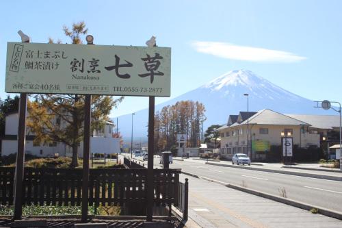 a street sign with a mountain in the background at Mt Fuji Glamping TOURIST VILLA Kawaguchiko in Fujikawaguchiko