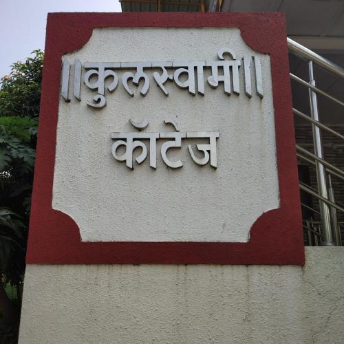 a sign on the side of a building at Kulswami Cottage Alibag in Alibaug