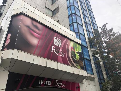 a building with a large billboard on the side of it at Restay Kokura (Adult Only) in Kitakyushu