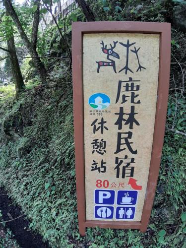 a sign in an asianlanguagelanguage at Lu-Lin B&B in Wufeng