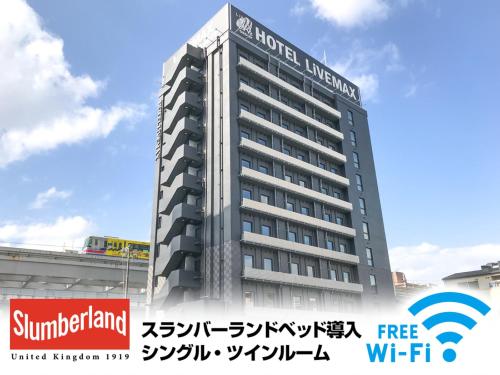 a tall building with a sign in front of it at Hotel Livemax Osaka Kadoma in Kadoma