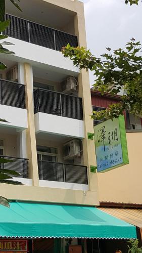 an apartment building with a sign on the side of it at Ze Hu B&B in Yuchi