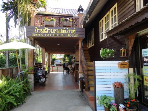 a restaurant with a sign that reads play for guest house at Baanfai Guesthouse Chiangkhong in Chiang Khong