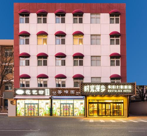 北京时光漫步怀旧主题酒店（北京地坛国展中心店）的相册照片