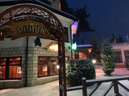 a building with a sign in front of it at Alpin Borovets, Алпин Боровец in Borovets
