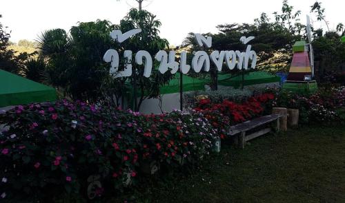 Gallery image of บ้านเคียงฟ้า 5 in Khao Kho