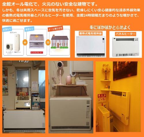a collage of pictures showing different types of appliances at Tokyo8home Hachioji 東京民宿 八王子之家 in Hachioji