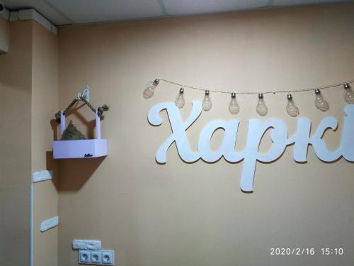 a room with a sign that says kappa on the wall at Apartments at Kontorska 10 in Kharkiv